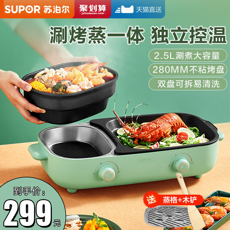苏泊尔火锅烧烤一体锅涮烤家用烤肉锅火锅烧烤电烤炉烤盘电烤盘