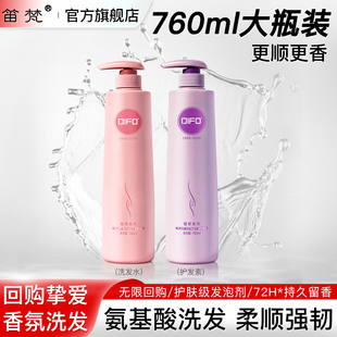 DIFO笛梵氨基酸洗发水护发素套装760ml*2正品官方旗舰店F6+F2蓬松