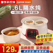 Supor water-proof stew pot electric stew pot ceramic soup small stew pot electric 1-2 people household automatic baby cooker