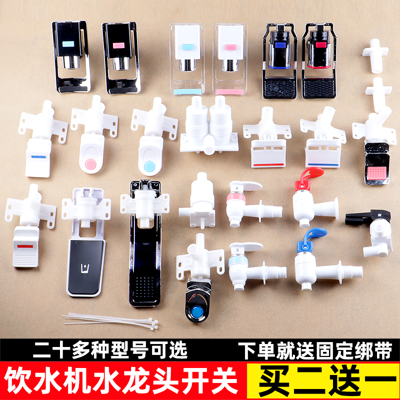 饮水机水龙头管线机开关按压式阀门净水器维修冷热配件水嘴大全