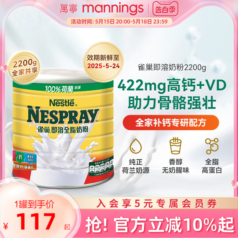 Nestle雀巢港版即溶全脂奶粉高蛋白高钙进口全家营养牛奶粉2200克