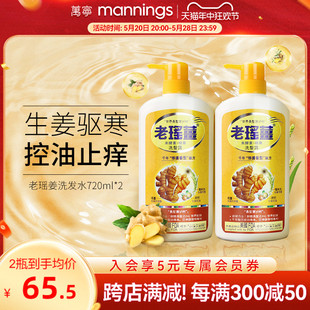 【官方正品】万宁老瑶姜米酵素精华生姜洗发水露控油720ml*2