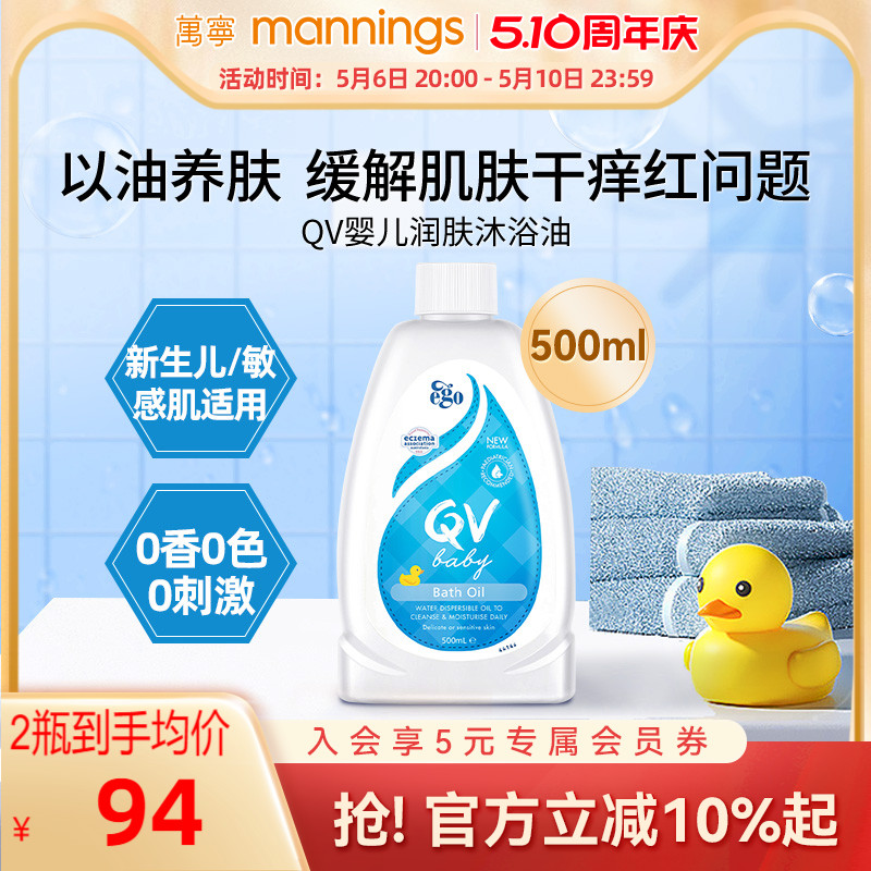 【老爸抽检】Ego QV婴儿沐浴油儿童宝宝滋润泡澡春夏沐浴露500ml