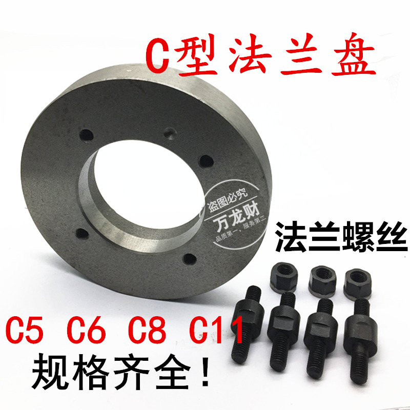 數控車床C型法蘭盤三爪四爪卡盤主軸連接盤過度盤C型法蘭螺絲6140在類目 五金/工具, 機械五金, 法蘭(新)中 - 來自Buy2taobao.com提供專業的淘寶代購服務