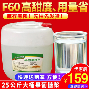 果糖糖浆奶茶专用f60双桥果葡糖浆奶茶店商用原材料25kg大桶装