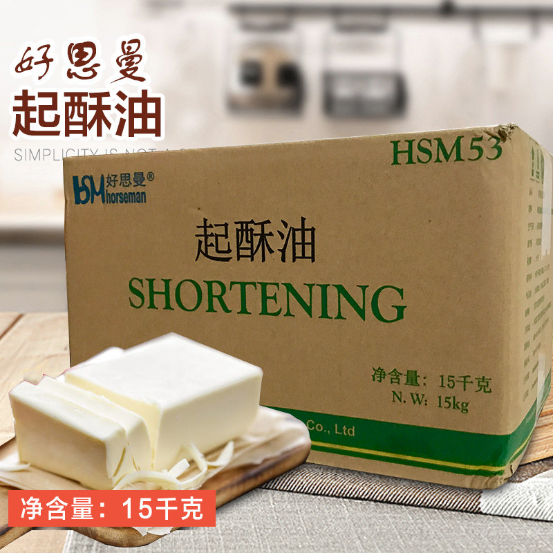 好思曼油酥烧饼专用起酥油 商用小包装 家用 油条起酥油商用