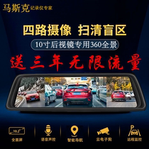 4镜头四路流媒体智能后视镜行车记录仪360度全景导航倒车影像一体