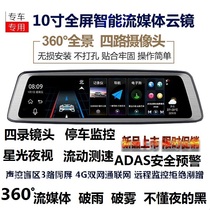 四路录360度全景流媒体云后视镜10寸行车记录仪导航电子狗一体机