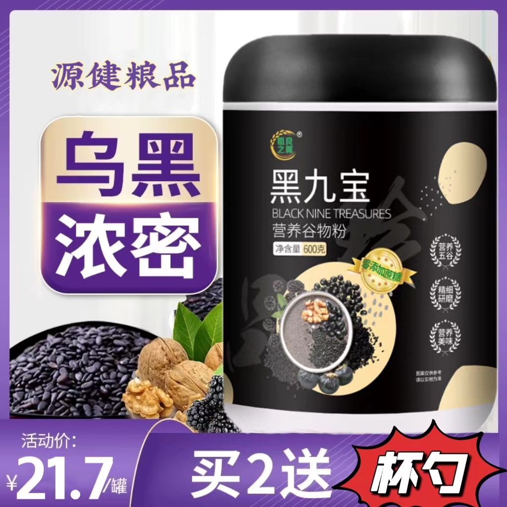 黑芝麻糊核桃黑豆桑葚粉营养早餐食品