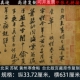 1:1黄州寒食帖苏轼行书名家真迹高清艺术微喷复制古代书法装饰画