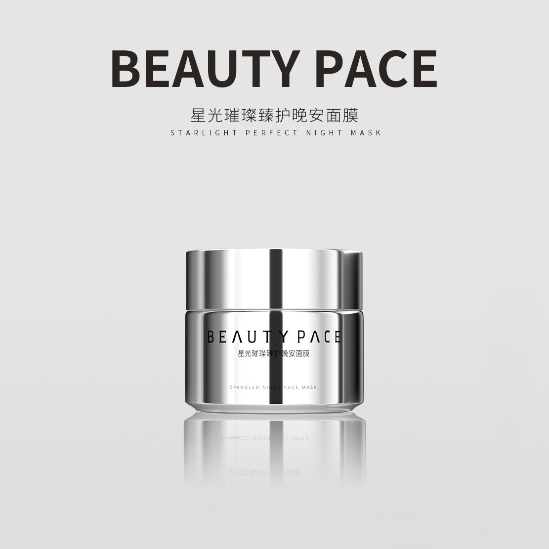 新版BEAUTYPACE美丽誓颜星光璀璨SPA晚安面膜110g 美丽誓言面膜