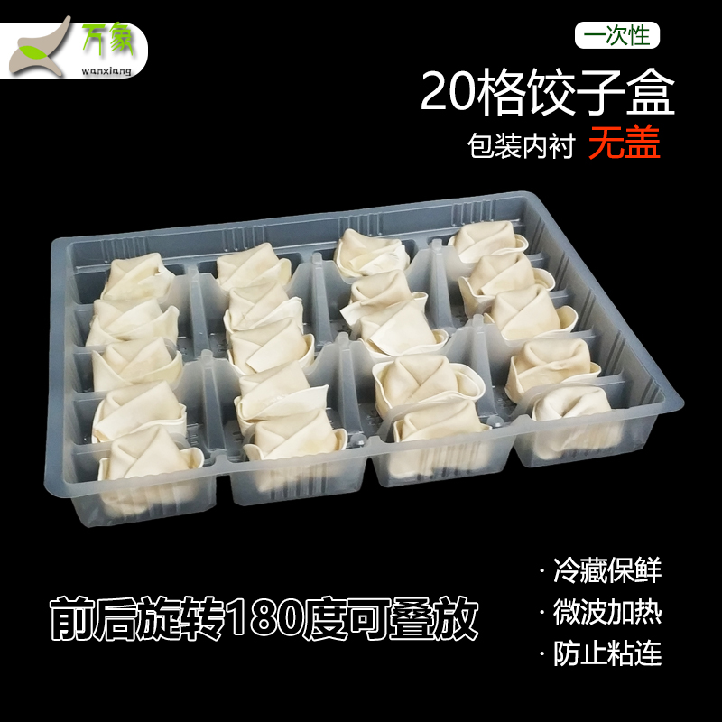 一次性饺子盒20格机器饺子托盘速冻食品包装内衬水饺蒸饺打包盒