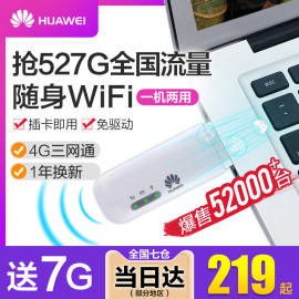 华为e8372车载4g无线路由器上网卡托插卡笔记本mifi随身wifi移动联通电信网络热点无限流量设备发射器电脑usb