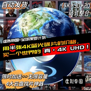 4K片源3D套餐UHD ISO原盘 VR杜比 HDR视频 DTS全景立体蓝光投影仪