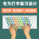 适用儿童打字练习模拟键盘打字练习神器小学生指法彩色分区硅胶膜