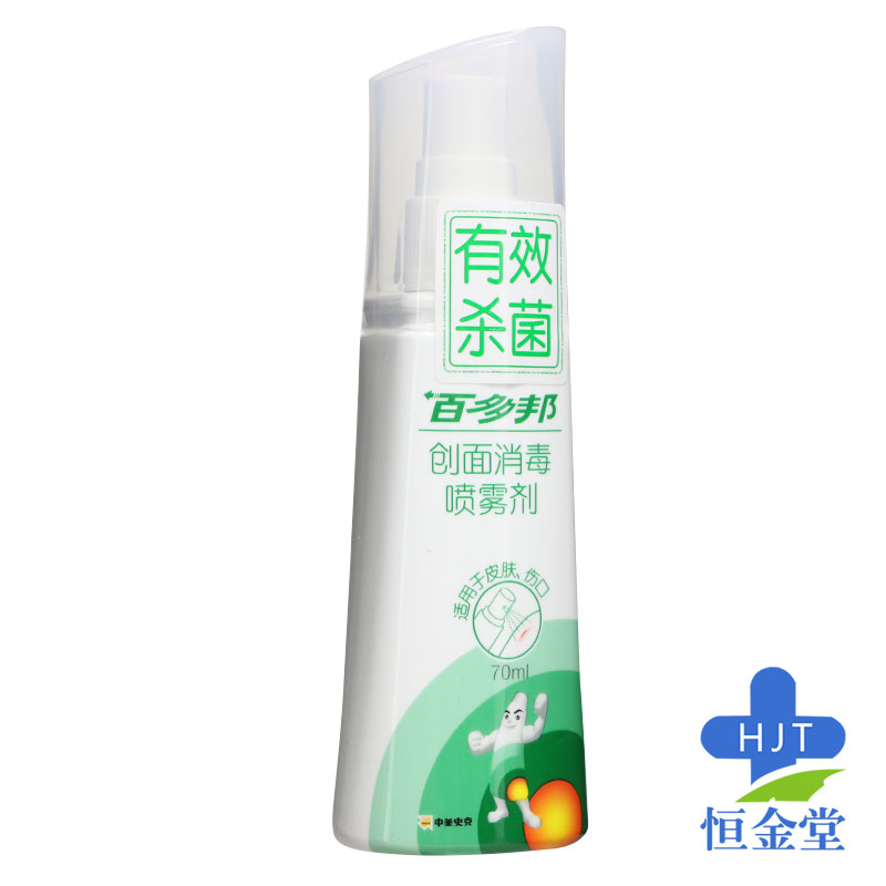 送棉签】百多邦创面消毒喷雾剂70ml皮肤伤口创面消毒喷雾不含酒精