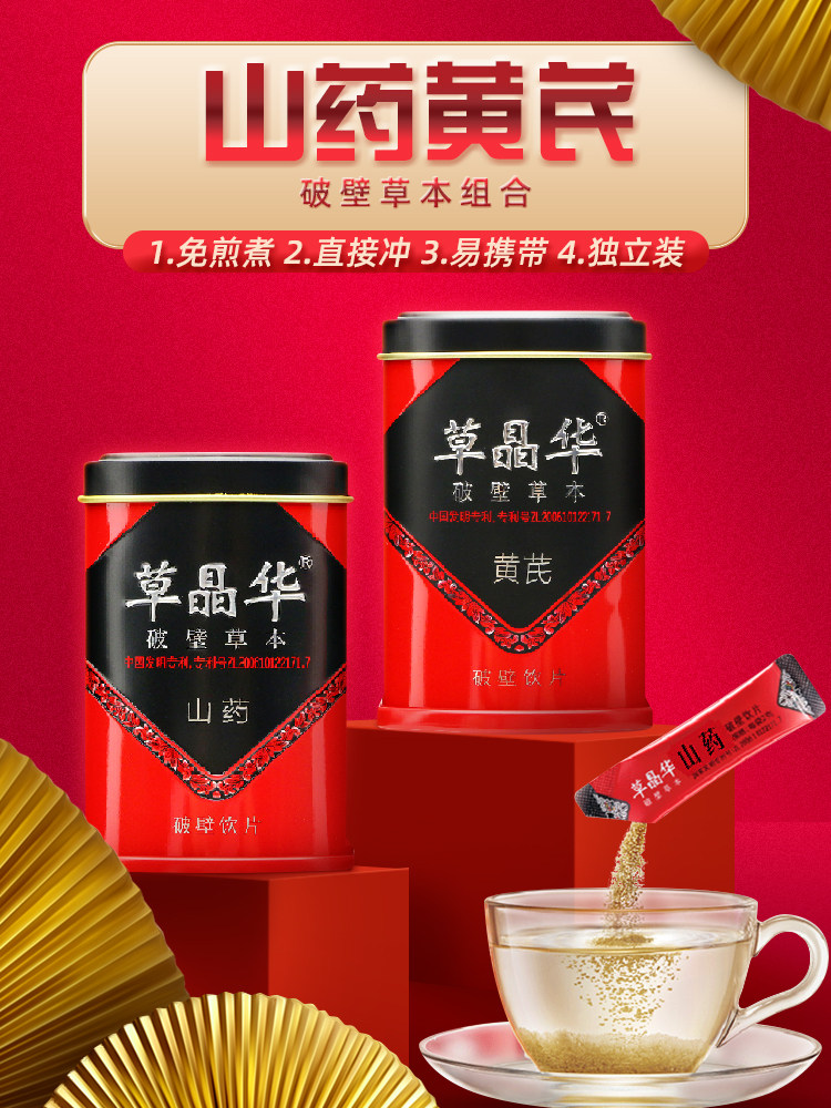 料粉颗粒泡水养气黄氏气血茶店铺类别:传统滋补营养品—黄芪店铺名称