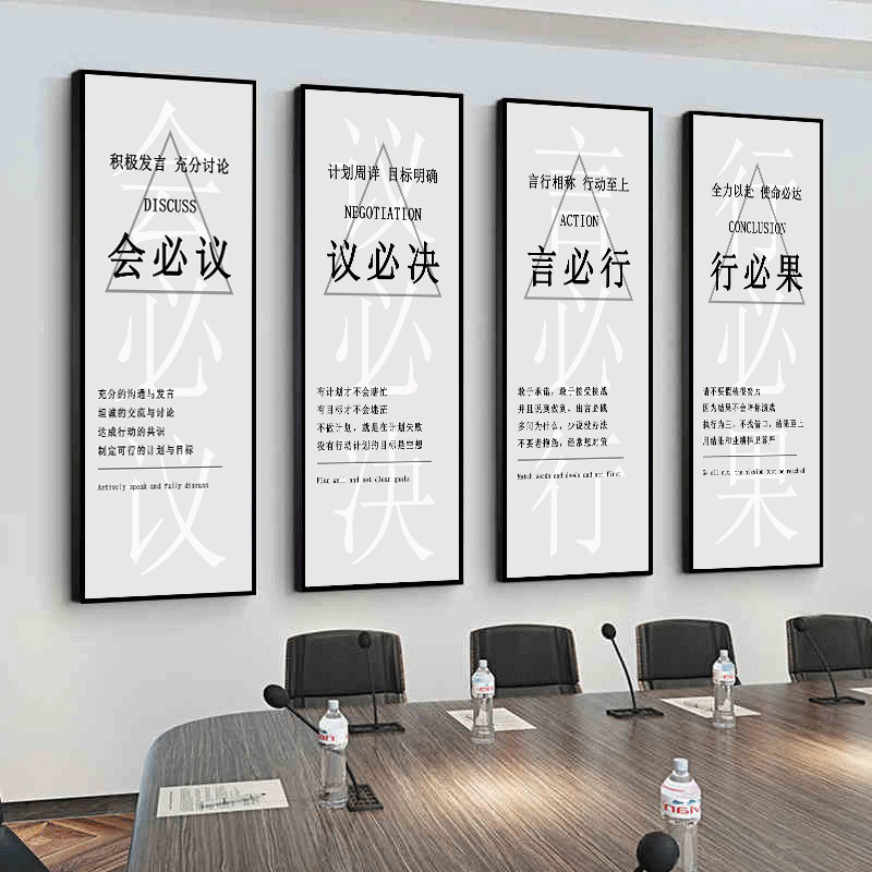 会议室背景墙企业文化励志挂画办公室装饰画公司字画标语壁画定制