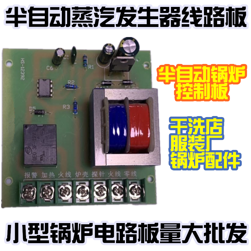 佳先 江心干洗店电加热锅炉蒸汽发生器零配件 3KW线路板电路板