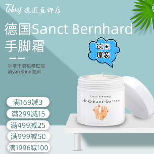 德国原装进口Sanct Bernhard手脚霜去老茧粗糙开裂脱皮嫩白补水霜