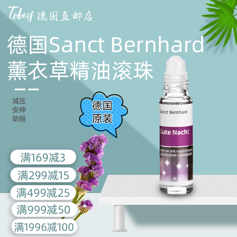 德国原装进口Sanct薰衣草精油晚安按摩滚珠舒缓减-压安-神助-眠