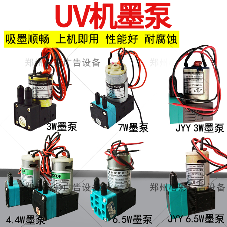 压电写真机UV吸墨泵欣科达奥威抽墨泵喷绘机墨泵写真喷绘机配件