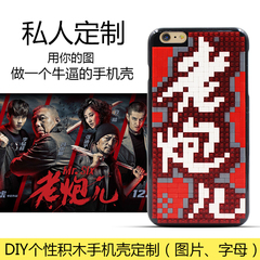 私人定制手机壳diy苹果6plus 苹果7/7plus个性情侣积木三星s7edge