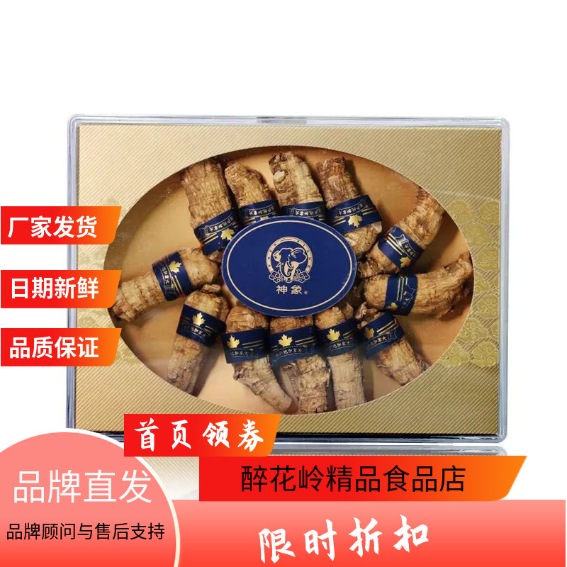 加拿大进口西洋参整段礼盒神象200克包装养生调气生津花旗参精品
