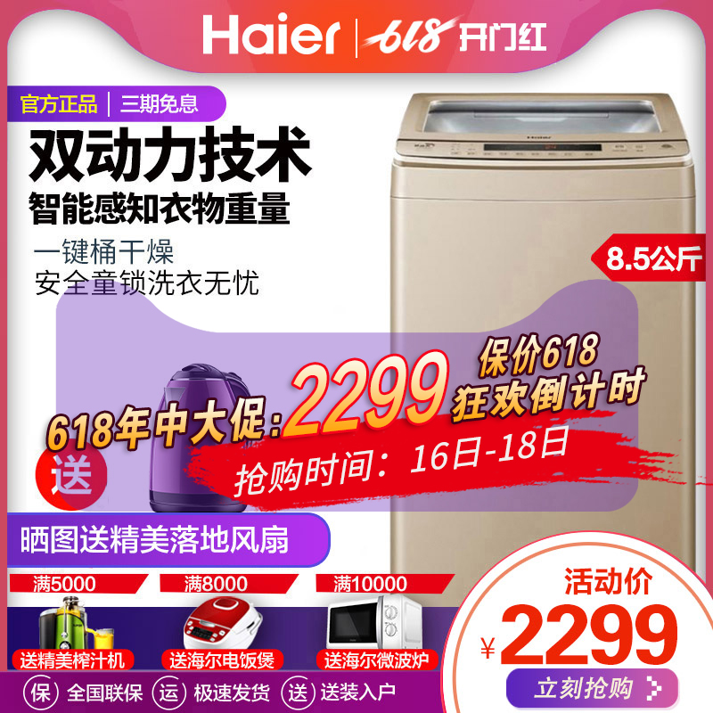 Haier/海爾S85188Z61 雙動力全自動洗衣機家用波輪8.5公斤防纏繞在類目 大家電, 洗衣機中 - 來自Buy2taobao.com提供專業的淘寶代購服務