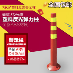 75cm塑料警示柱弹力柱隔离桩护栏50cm交通设施路障锥反光柱防撞柱