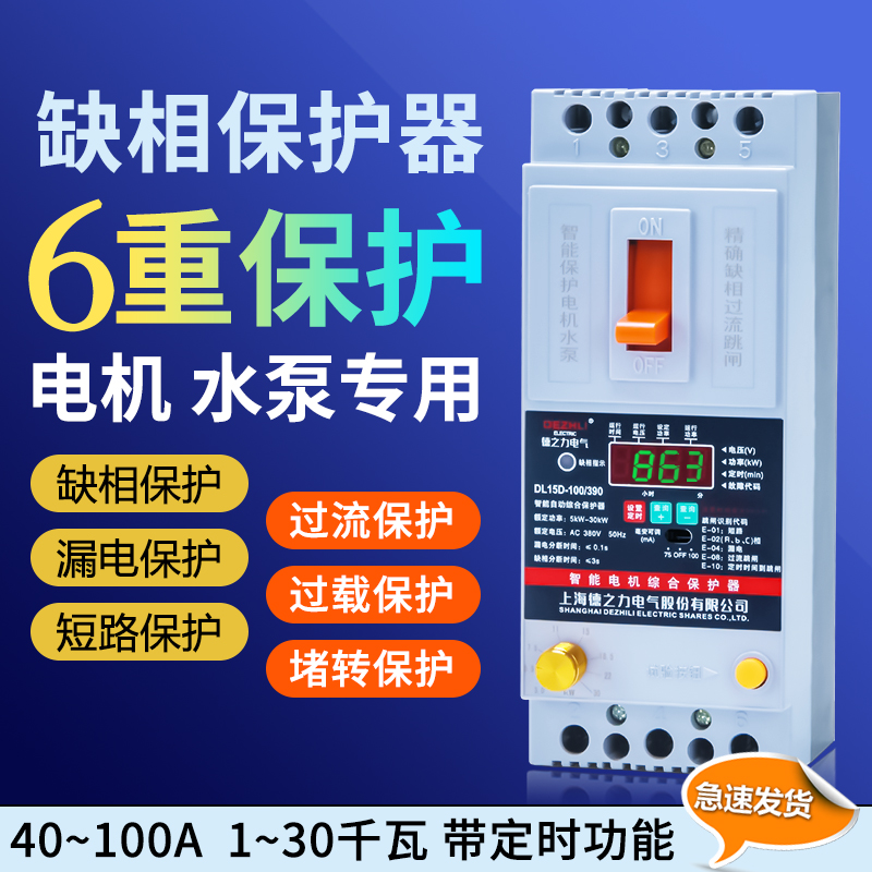 电机缺相综合保护开关断路器三相380V水泵缺相过载漏电水泵保护器|ruв категории электронный/электрик, выключатель, защита от протечек - от Buy2taobao.com для оказания профессиональной услуги покупки агента Taobao