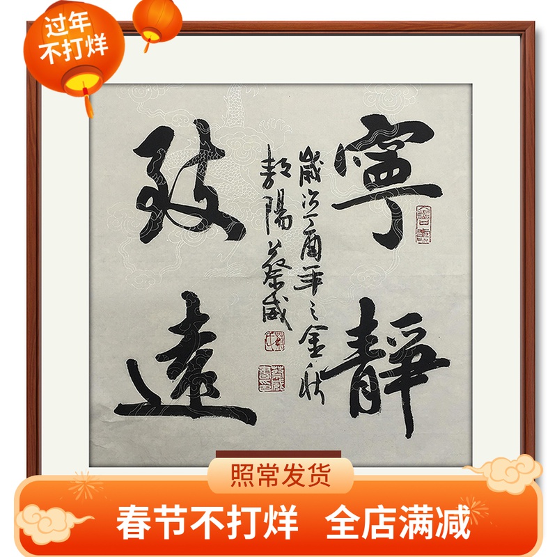宁静致远斗方名人字画手写真迹茶室办公室书房客厅装饰画书法作品