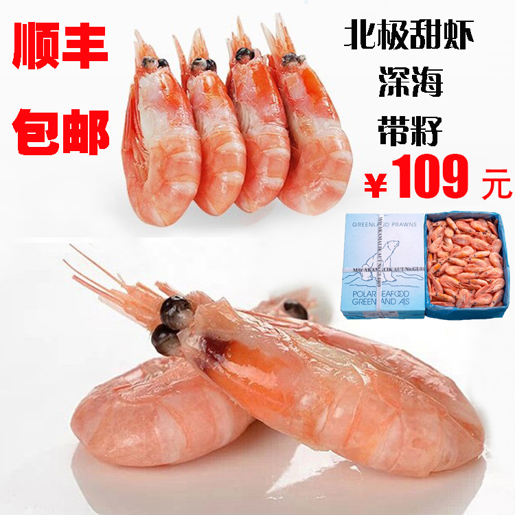 加拿大熟冻北极甜虾 带籽南极虾红虾野生冰虾刺身解冻即食2斤包邮