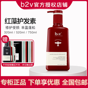 b2v红藻能量护发素头发护理修护受损丰盈蓬松发质柔滑易梳不打结