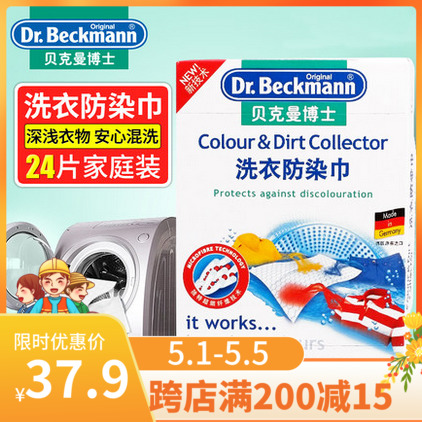 Beckman doctor laundry 24 laundry Color film clothes dyeing Master Color paperin the Care cleaners/Sanitary napkins/Paper/Aromatherapy , Laundry detergent/Care agent , Suction color film category - from Buy2taobao.com to provide professional Taobao agent buy service