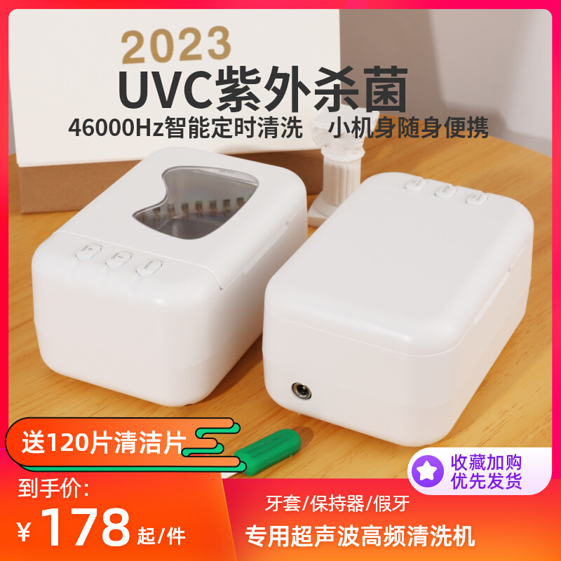 隐适美牙套清洗器超声波洗假牙清洗机正畸保持器清洁神器家用便携