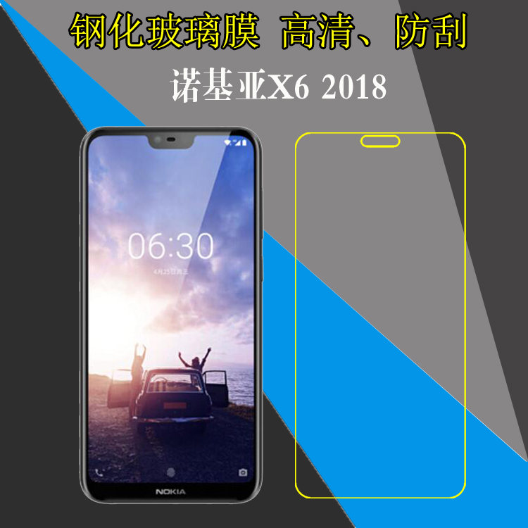 诺基亚X6钢化屏幕膜TA-1099/Nokia X6（2018）/诺基亚6.1 Plus/TA-1103防刮花高清手机贴膜玻璃膜屏保透明膜