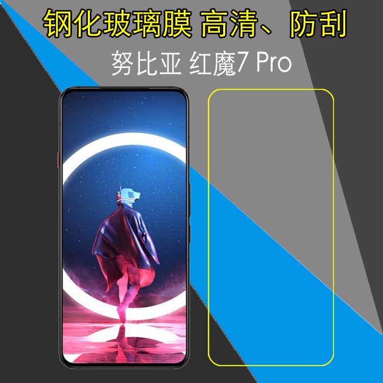 努比亚红魔7 Pro钢化屏幕手机保护贴膜NX709J/红魔7S Pro/NX709S防刮花高清膜防爆硬膜屏保膜全透明膜弧边膜