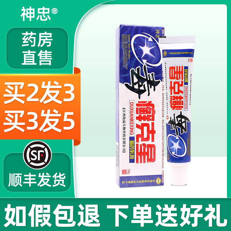 神忠毒癣克星乳膏【药房直售】毒藓克星草本外用皮肤抑菌软膏zj