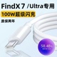 适用OPPOFindX7充电线OPPOFindX7Ultra快充线OPPOFindX7数据线OPPOFindX7手机闪充线10A