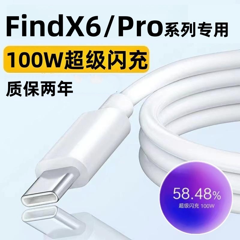 适用OPPOFindX6Pro数据线100W瓦充电线出极原装OPPOFindX6闪充线