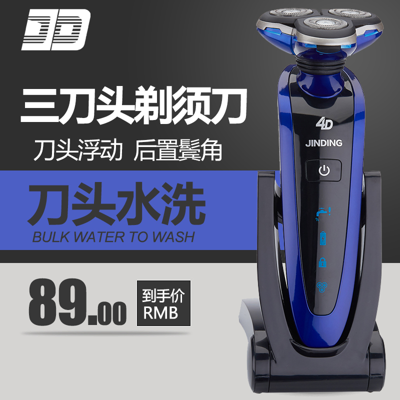金鼎电动剃须刀充电式男士座充刮胡刀刀头水洗胡须刀充电式刮胡刀在类目 个人护理/保健/按摩器材, 清洁美容工具, 剃须刀中 - 来自Buy2taobao.com提供专业的淘宝代购服务