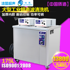 工业超声波清洗机 洁盟JP-480ST容量175L大型轴承工业清洗机2400W