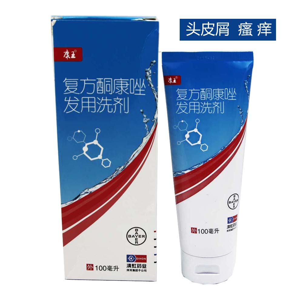 康王洗发水 去屑正品