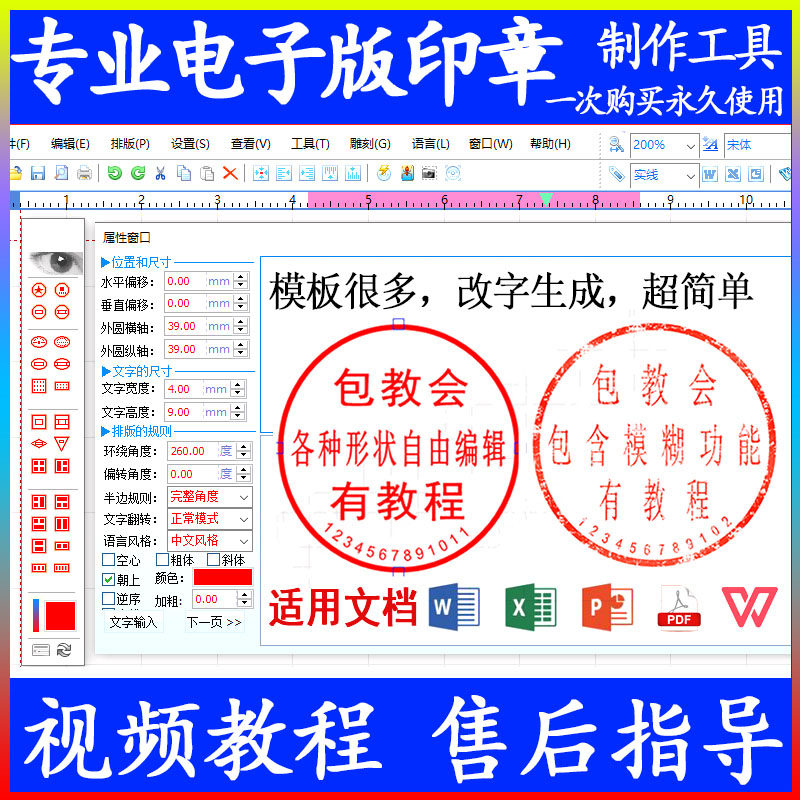 电子版印章生成器透明镂空png格式无背景word文档版签名盖章工具