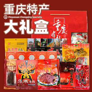 【星耀款】重庆特产礼盒 10种小吃3598g重庆零食大礼包礼盒装地方