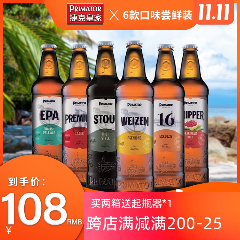 Primator捷克皇家小麦进口啤酒混合精酿原浆果味组合6瓶瓶装整箱|ruв категории вино, пиво - от Buy2taobao.com для оказания профессиональной услуги покупки агента Taobao