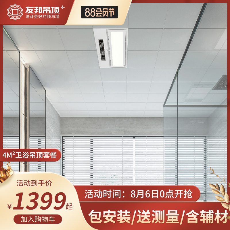 30天销量 21件 发货地:浙江 温州 店铺名称:友邦集成吊顶旗舰店