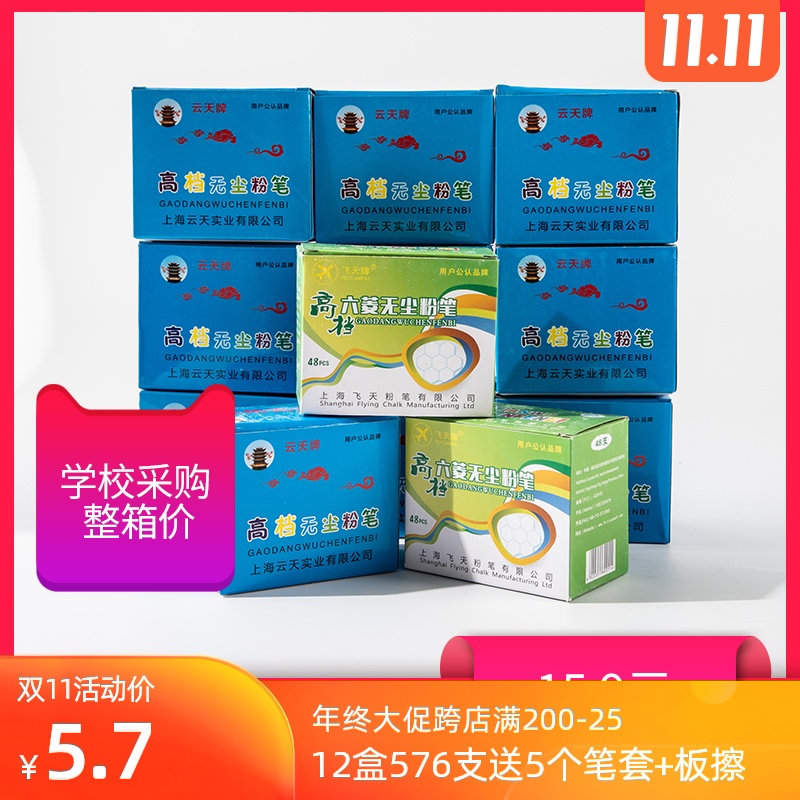 包邮飞天无尘粉笔教师家用儿童黑板白色六角彩色粉笔 一箱12盒|ruв категории электронный словарь/электрический бумажных книг/канцелярские принадлежности, демонстрация/Показать уведомление товаров, мел - от Buy2taobao.com для оказания профессиональной услуги покупки агента Taobao