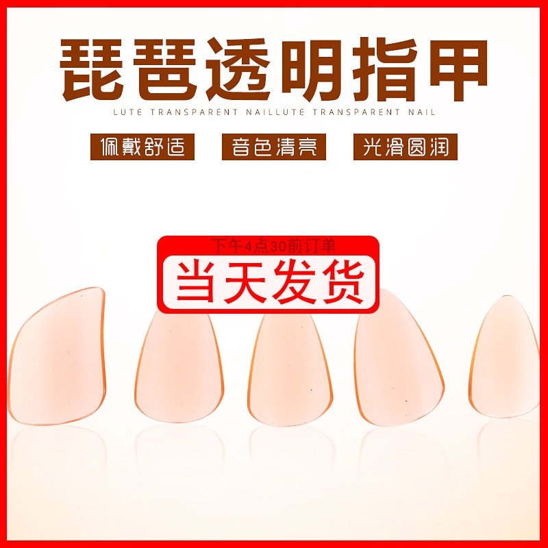 热销古筝指甲板